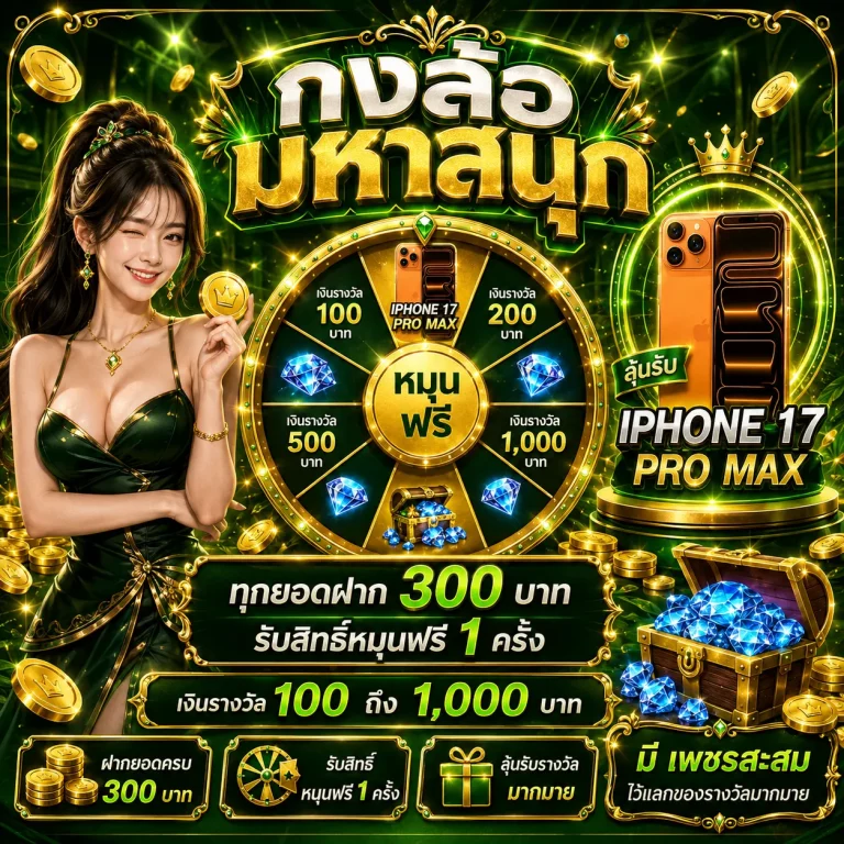หมาน168 เครดิตฟรี